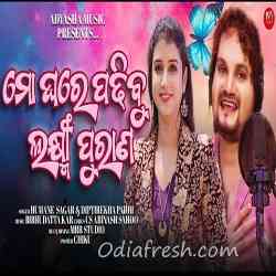 Mo Ghare Padhibu Laxmi Puruna